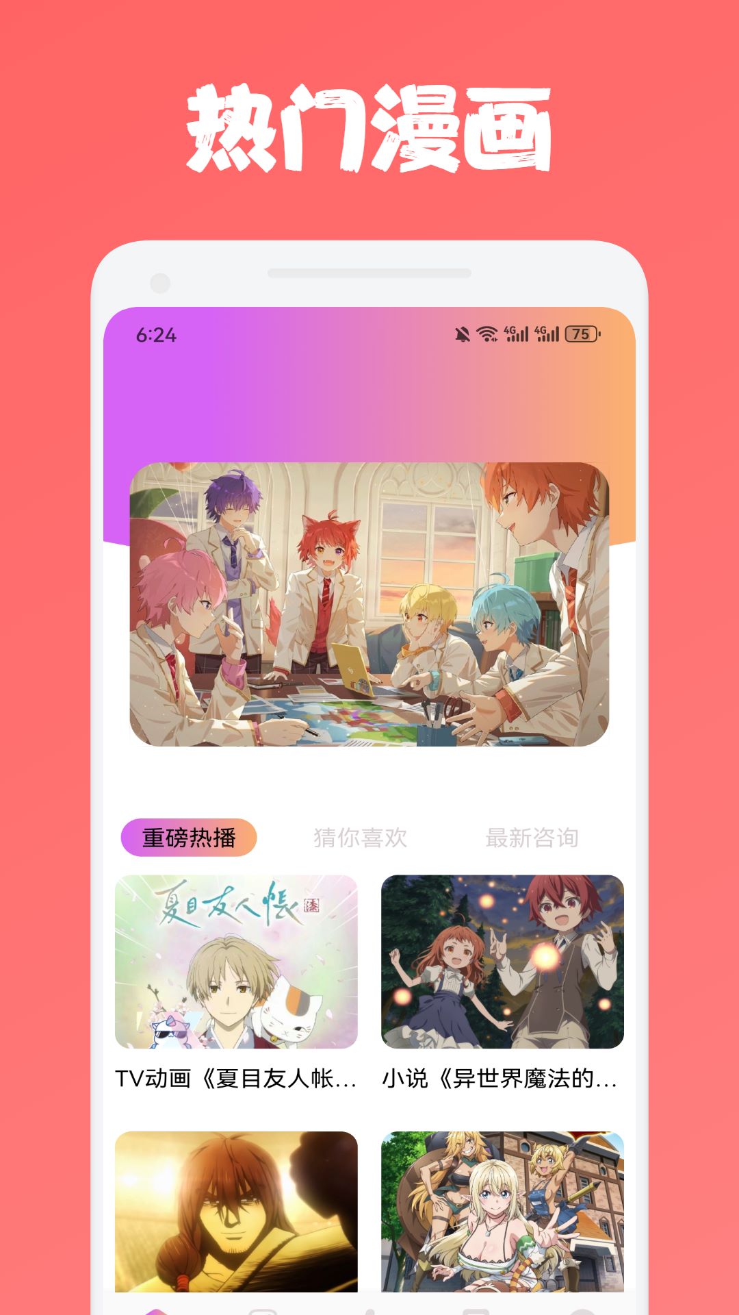 精彩截图-多漫吧漫画2025官方新版