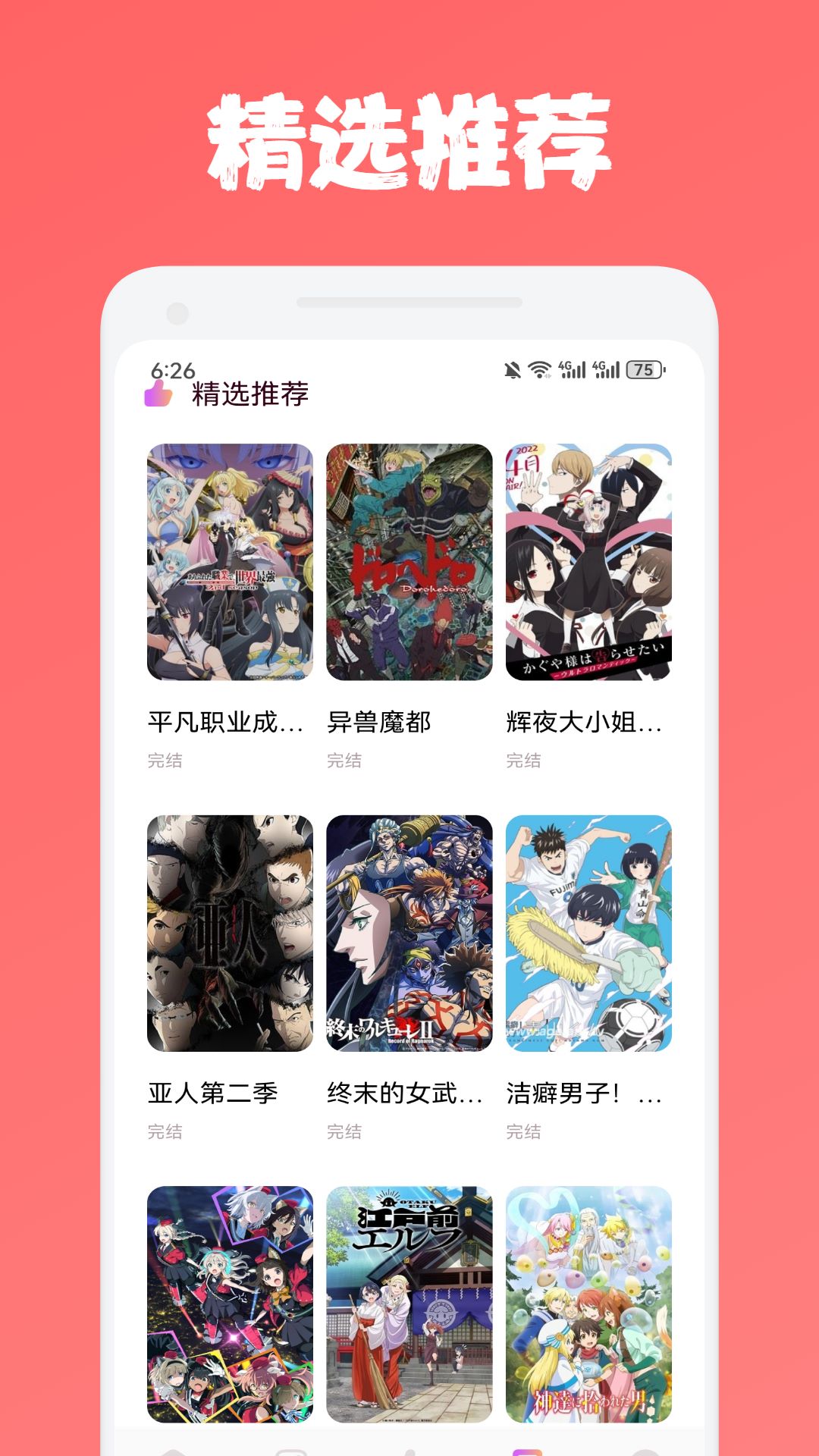 精彩截图-多漫吧漫画2025官方新版