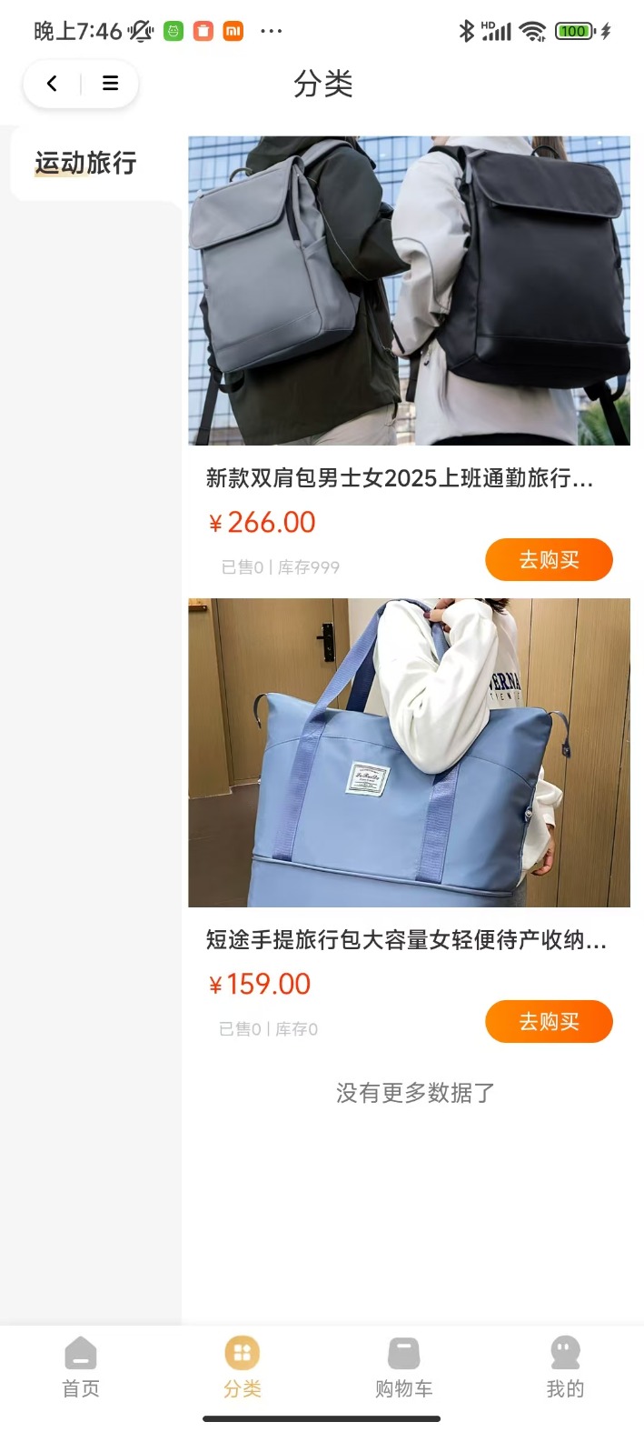 精彩截图-趣享购2025官方新版