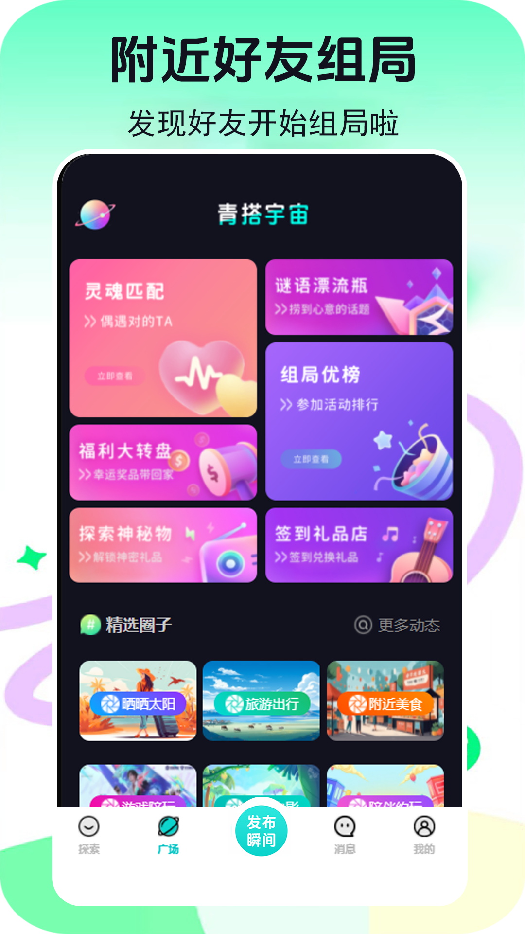 精彩截图-青搭2026官方新版