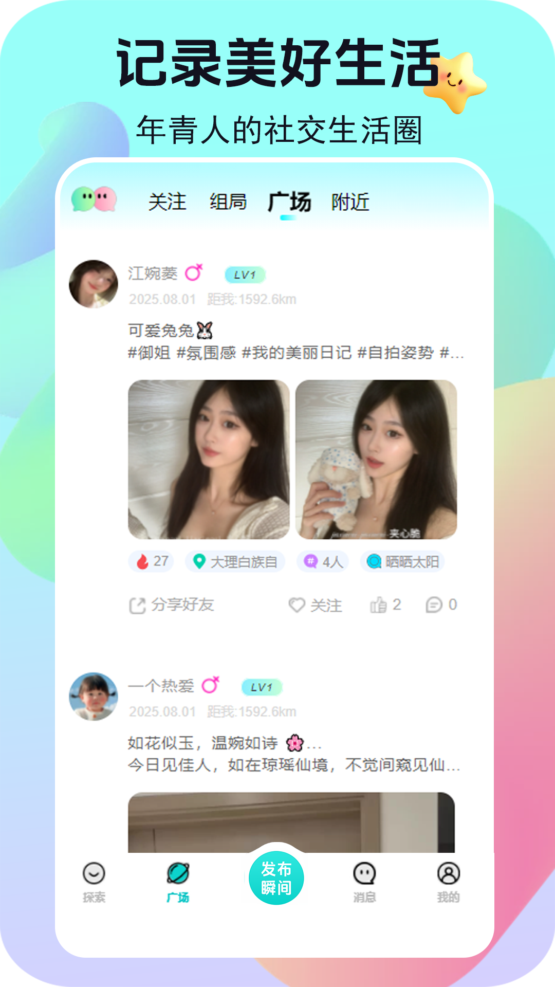 精彩截图-青搭2026官方新版