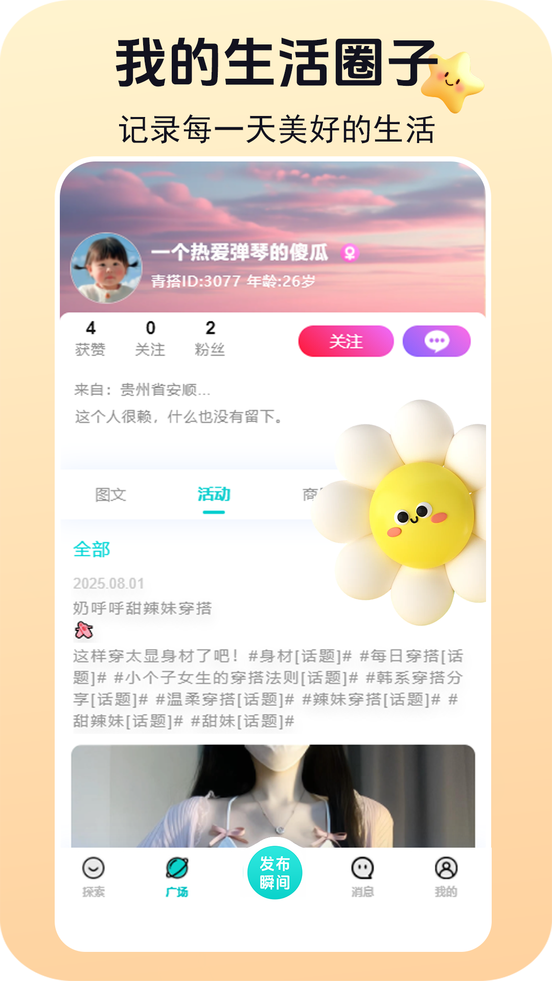 精彩截图-青搭2026官方新版