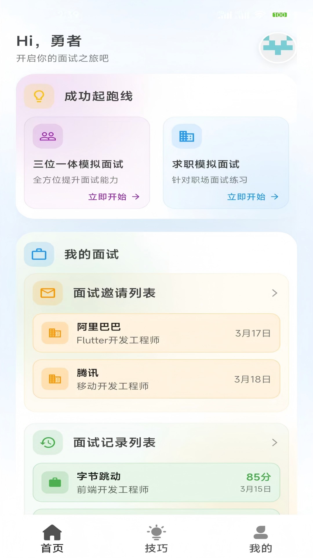 精彩截图-面试无忧2025官方新版