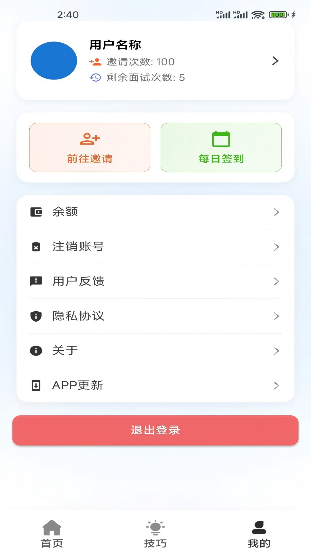 精彩截图-面试无忧2025官方新版