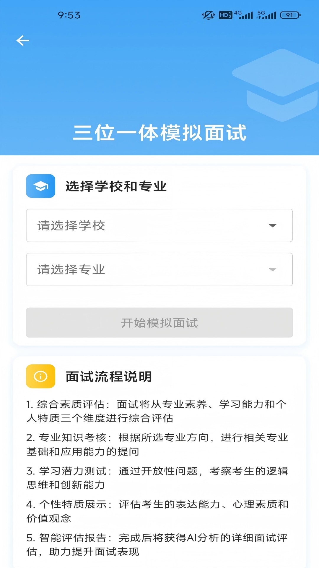精彩截图-面试无忧2025官方新版