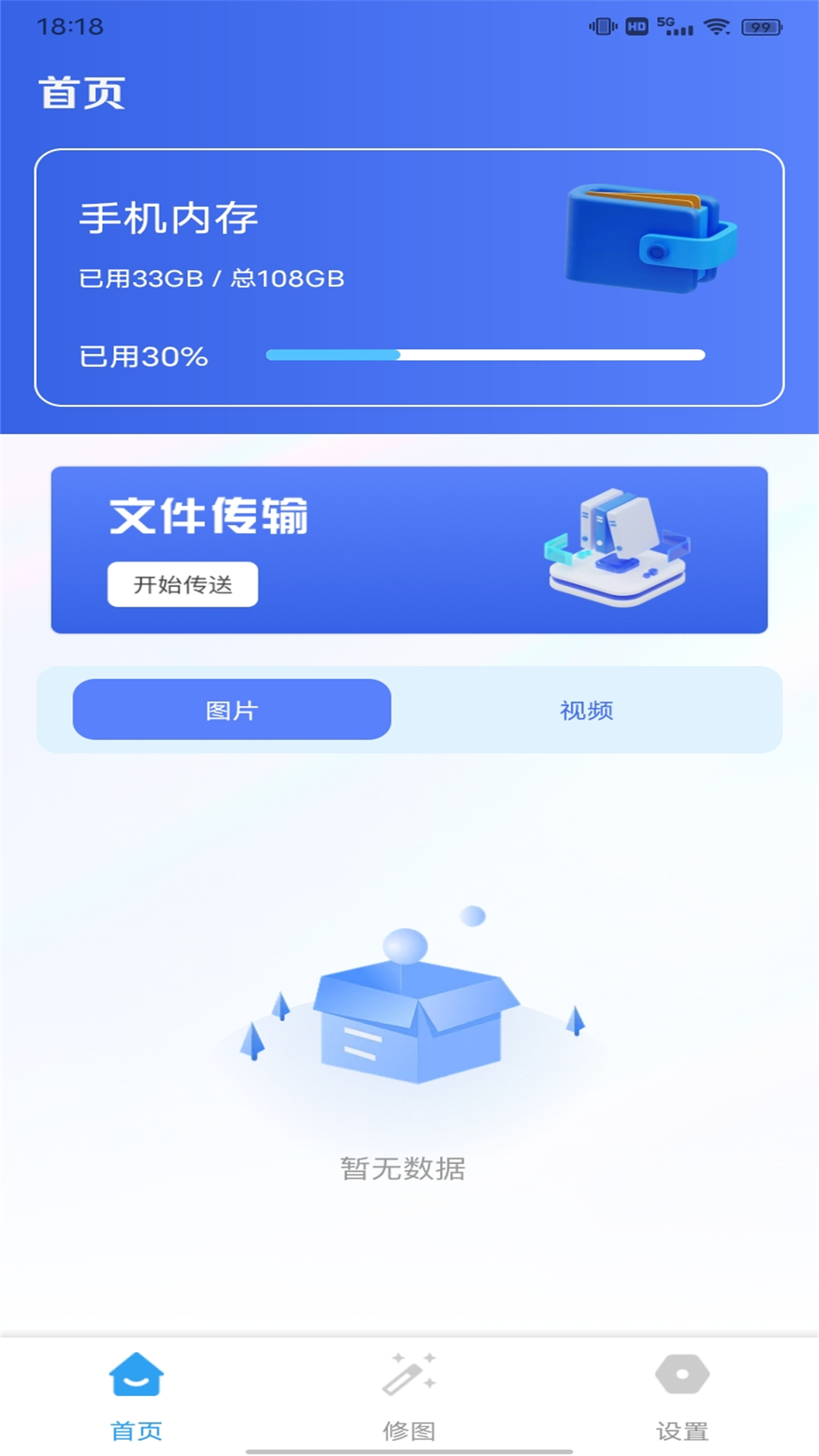 精彩截图-S 换手机助手2026官方新版