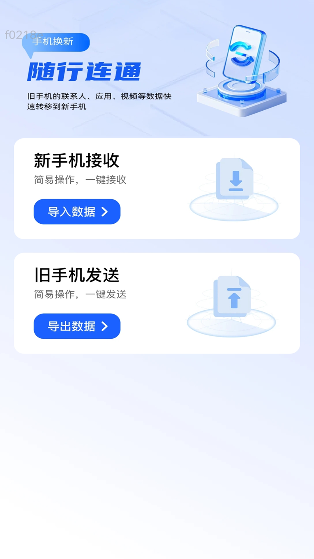 精彩截图-随行连通2026官方新版