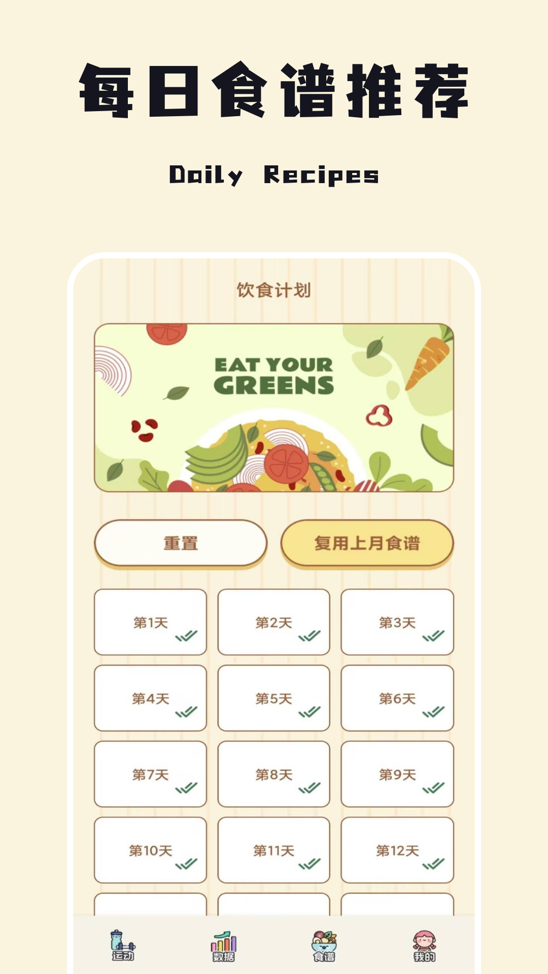 精彩截图-减脂轻食谱2026官方新版