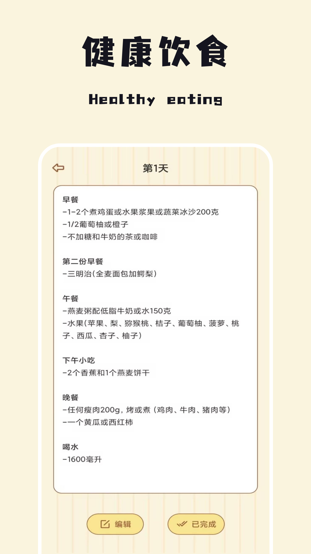精彩截图-减脂轻食谱2026官方新版