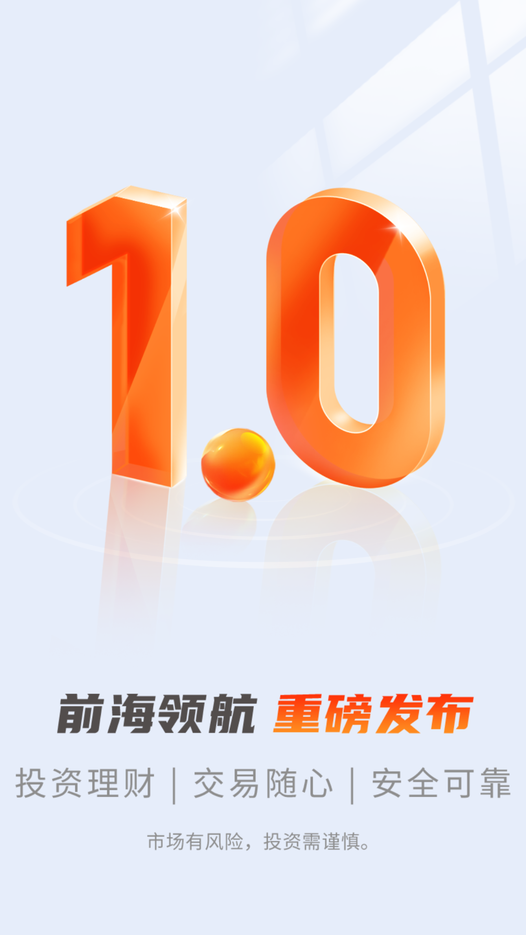 精彩截图-前海领航2025官方新版