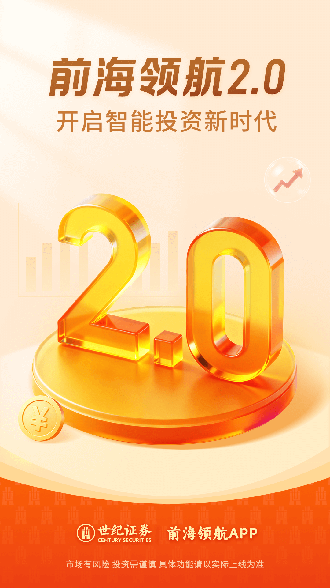 精彩截图-前海领航2026官方新版