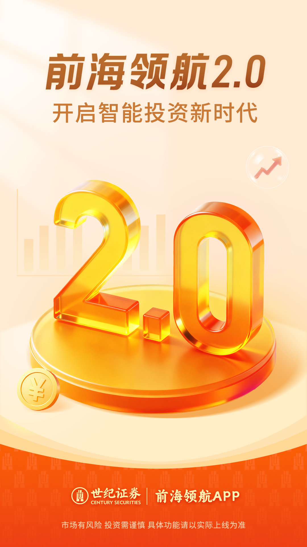 精彩截图-前海领航2026官方新版