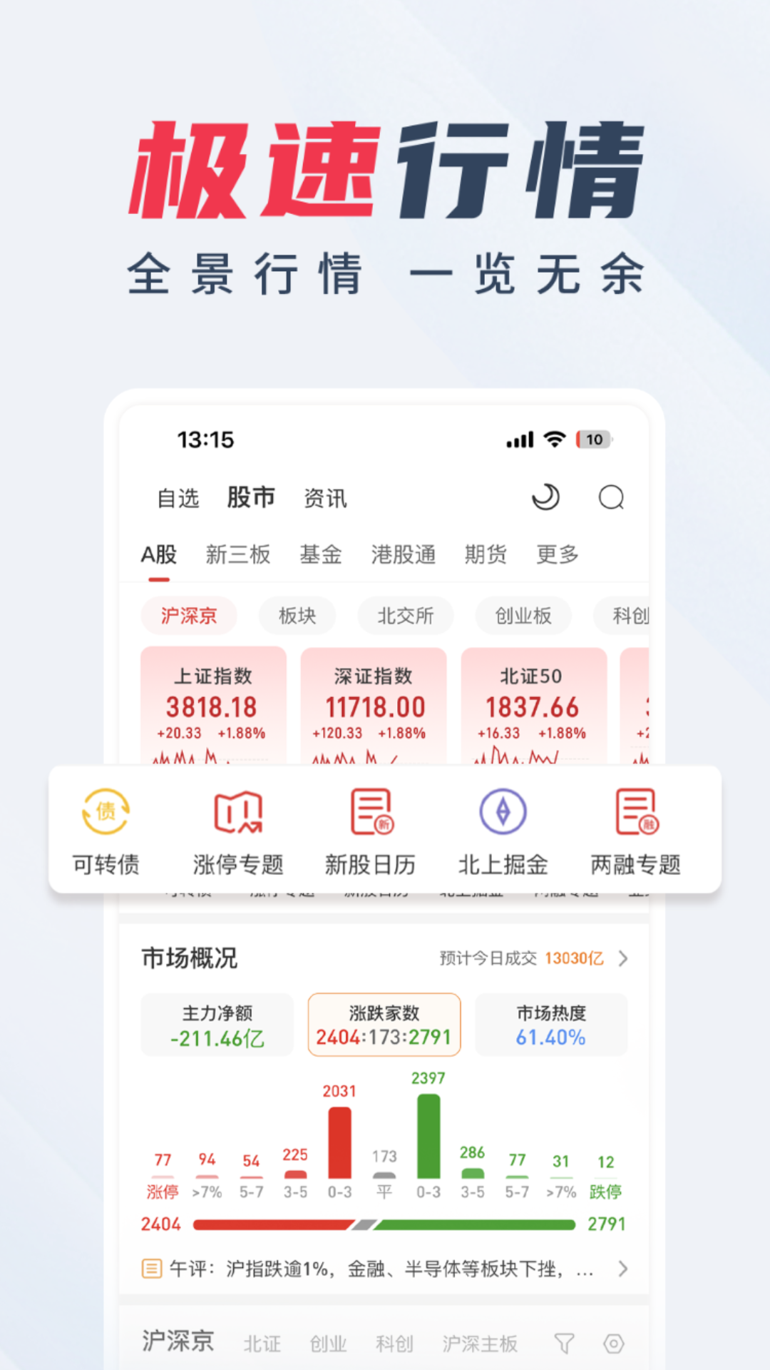 精彩截图-前海领航2025官方新版