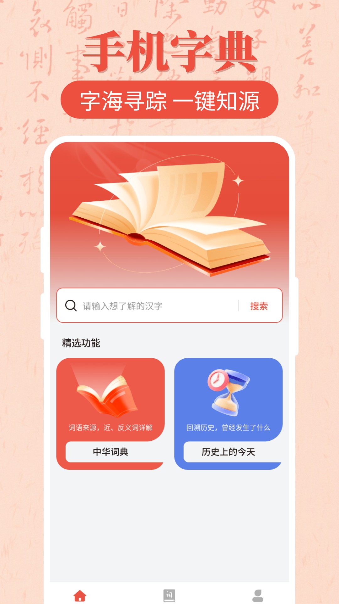 精彩截图-汉语字典大全2026官方新版