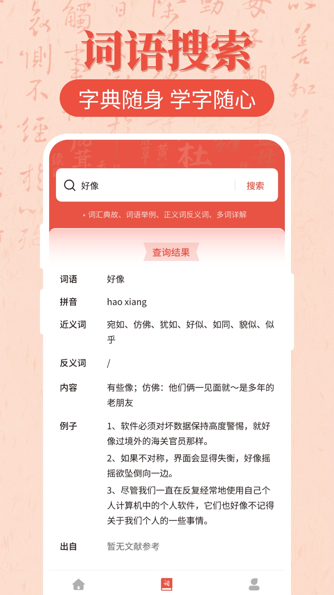 精彩截图-汉语字典大全2026官方新版