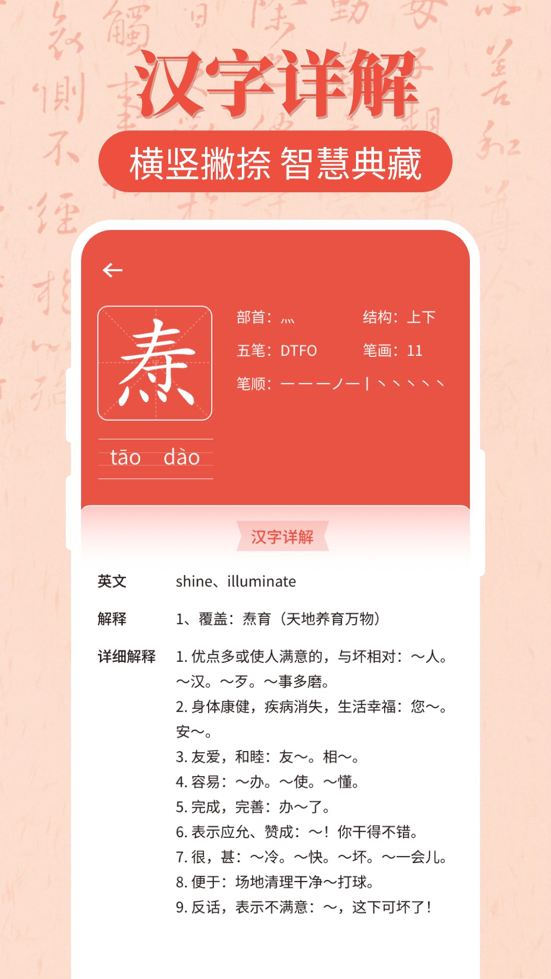 精彩截图-汉语字典大全2026官方新版