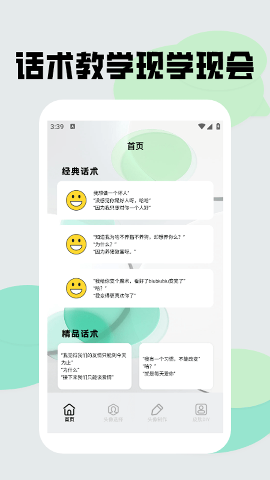 精彩截图-绿蛙密信话术2025官方新版