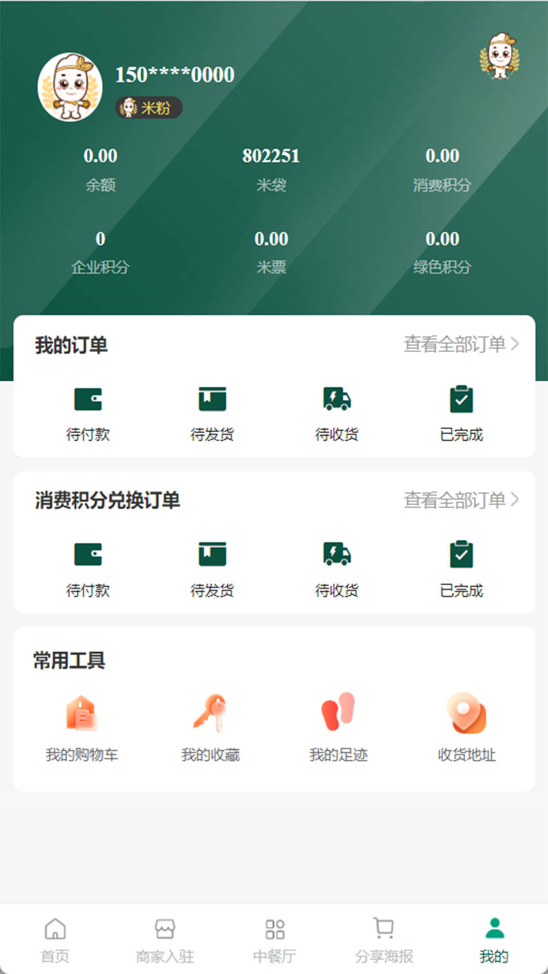 精彩截图-食米人商城2025官方新版