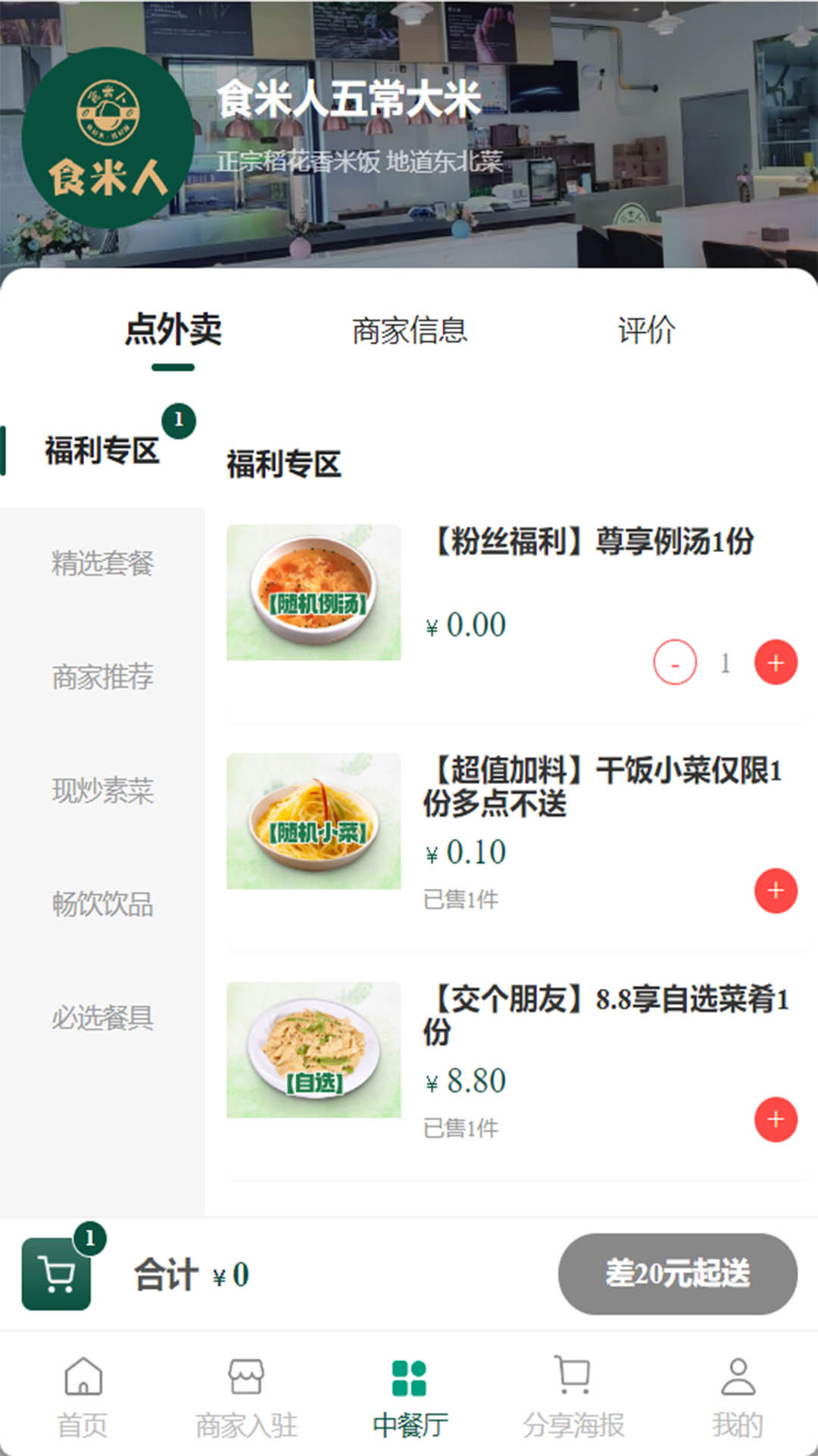 精彩截图-食米人商城2025官方新版