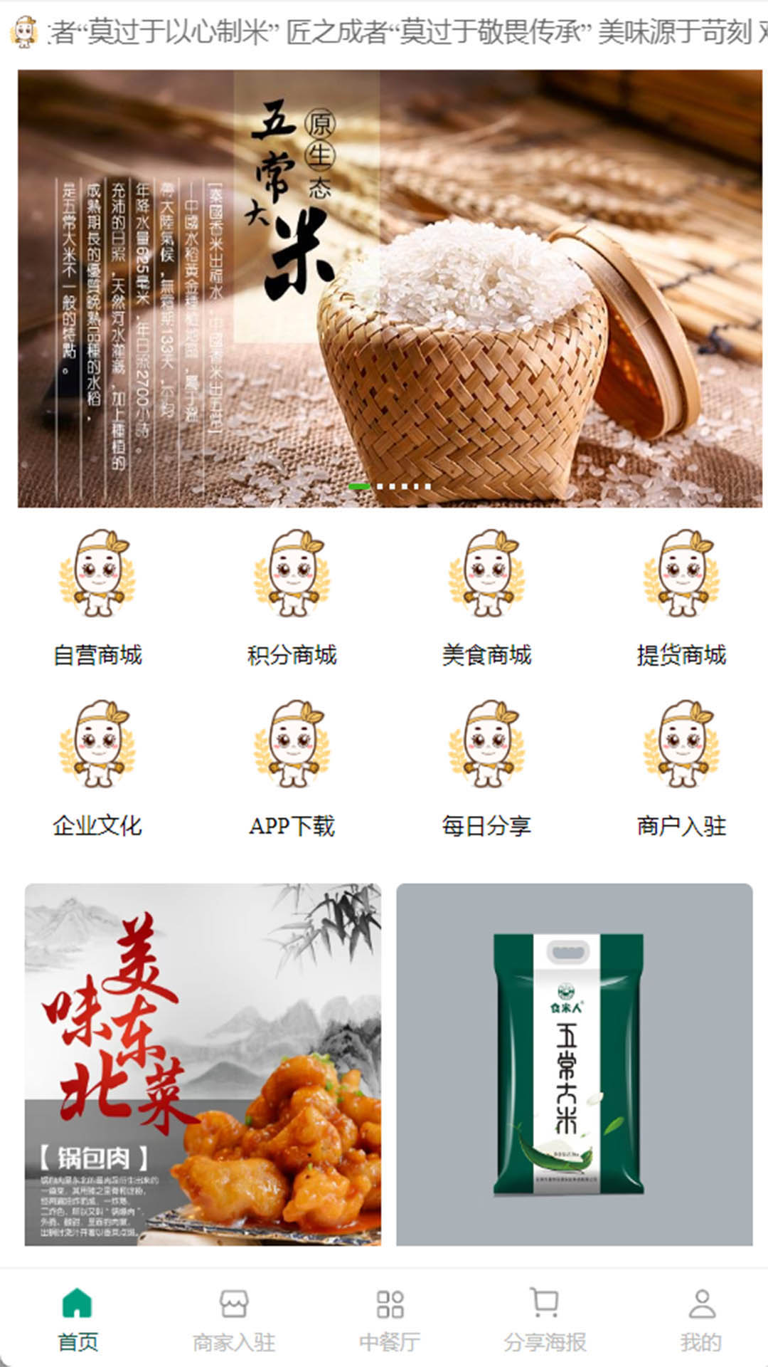 精彩截图-食米人商城2025官方新版