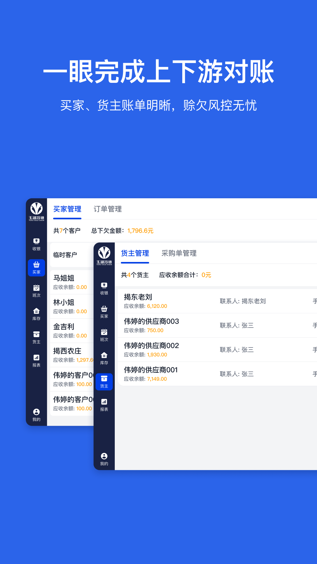 精彩截图-玉湖管家HD2026官方新版