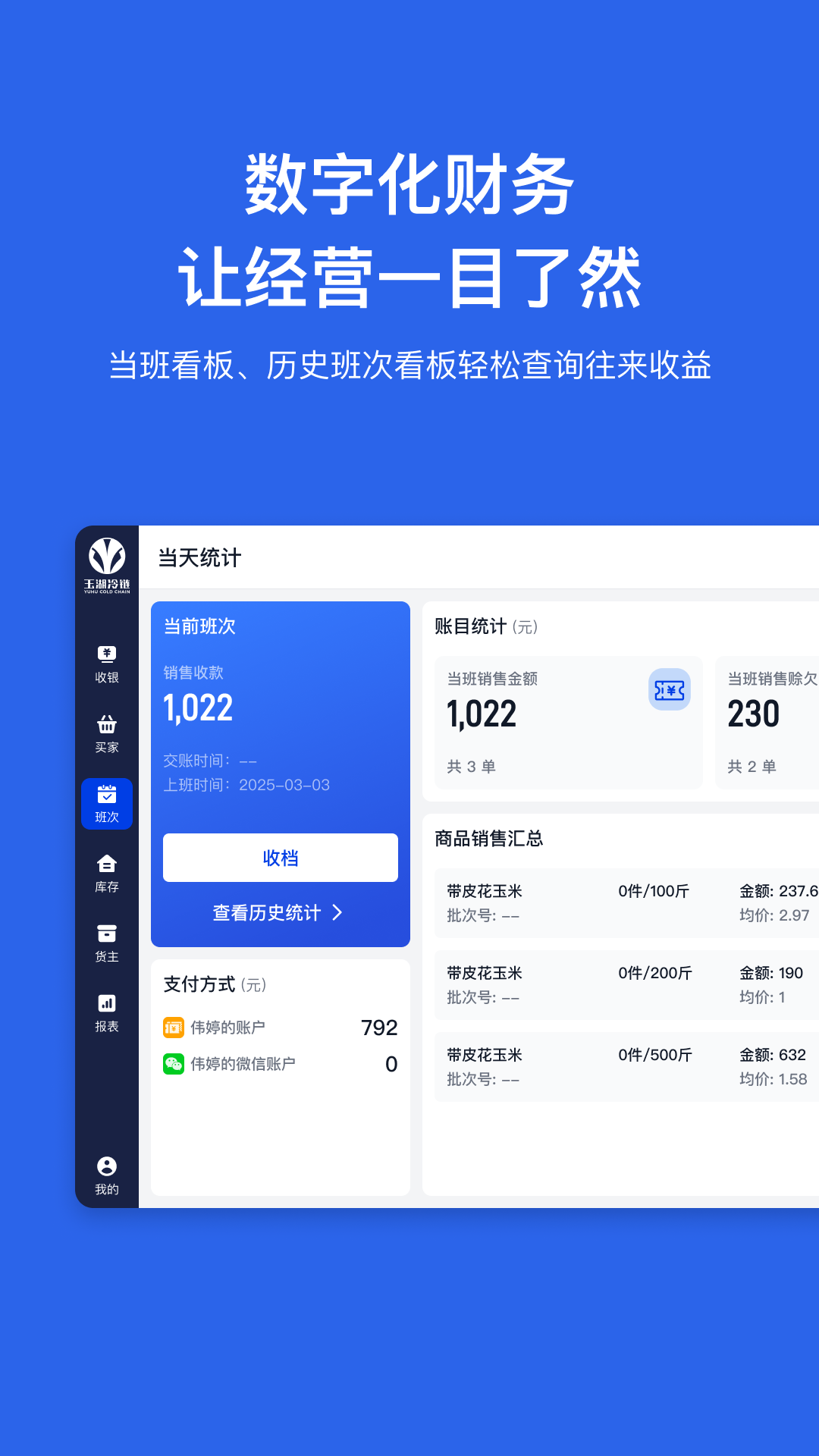 精彩截图-玉湖管家HD2026官方新版