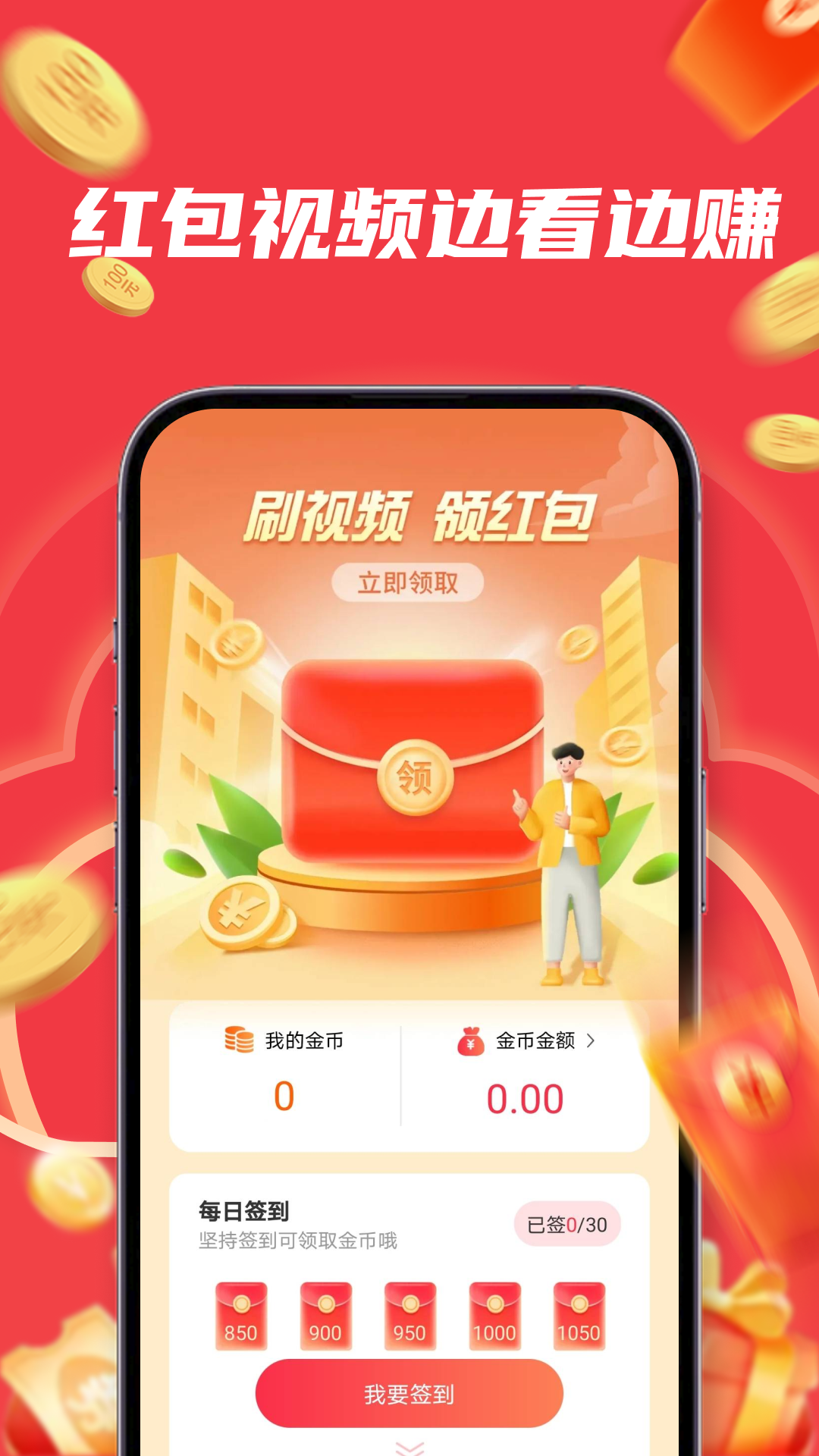 精彩截图-红包看视频2026官方新版
