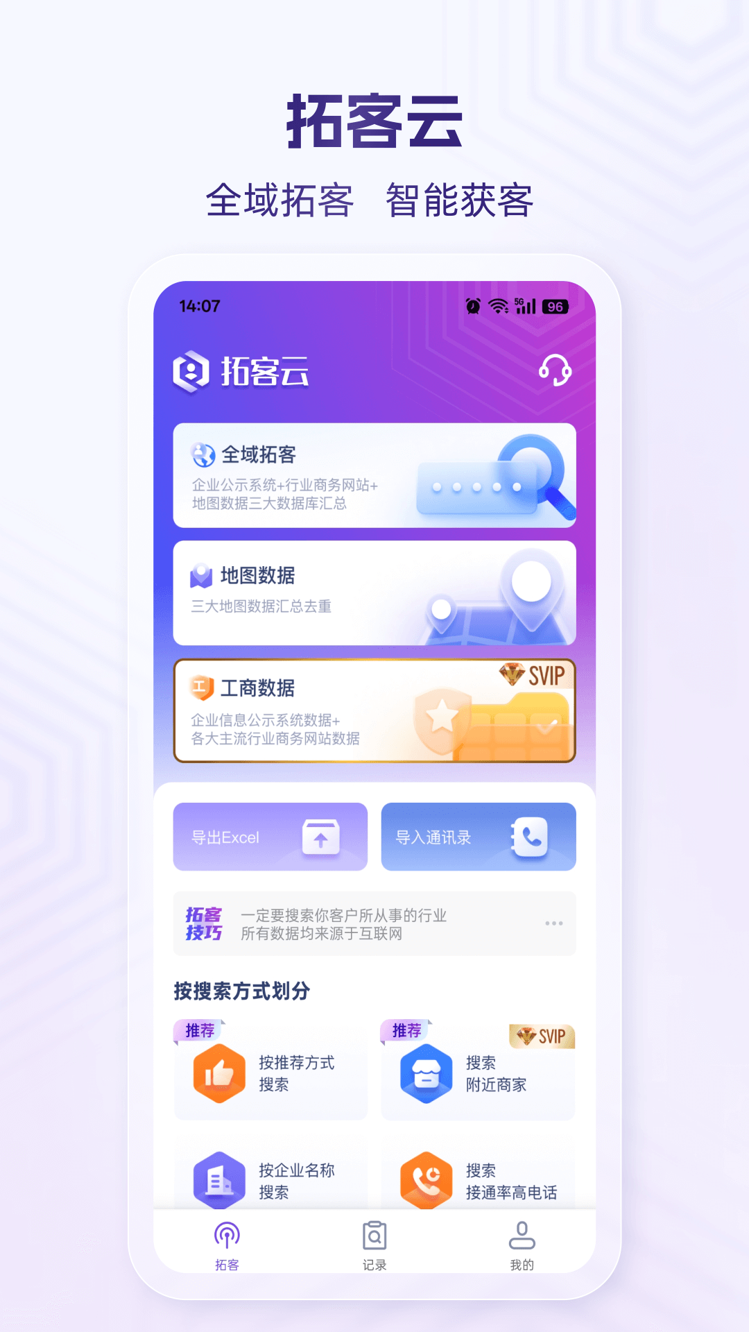 精彩截图-拓客云2026官方新版