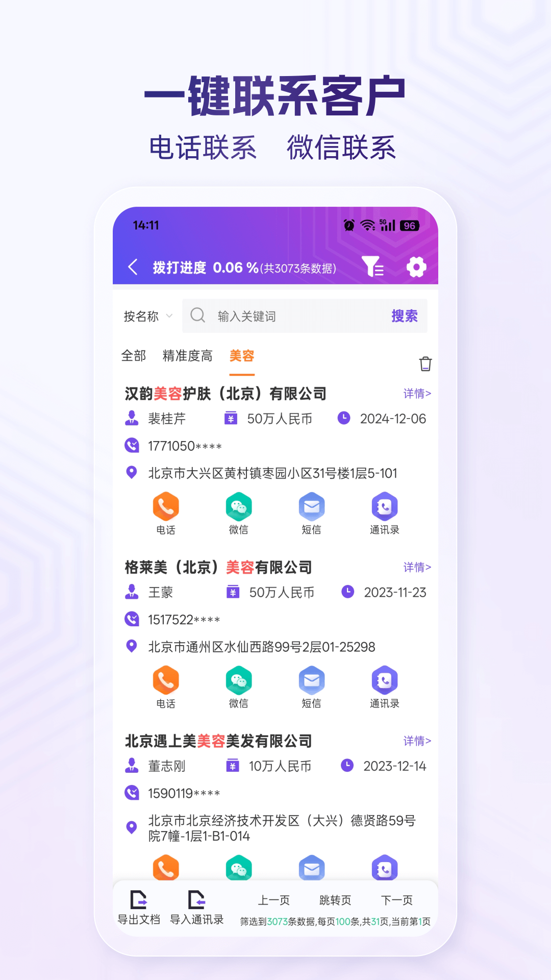精彩截图-拓客云2026官方新版