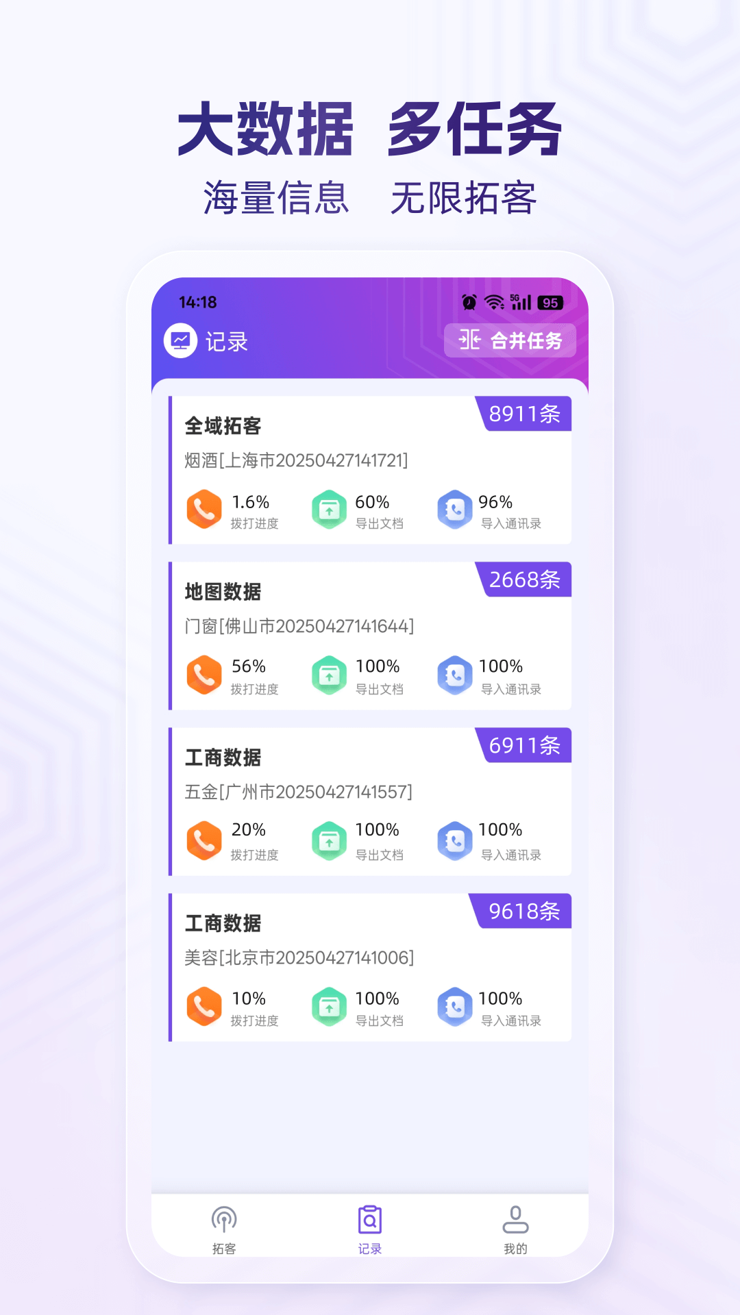 精彩截图-拓客云2026官方新版