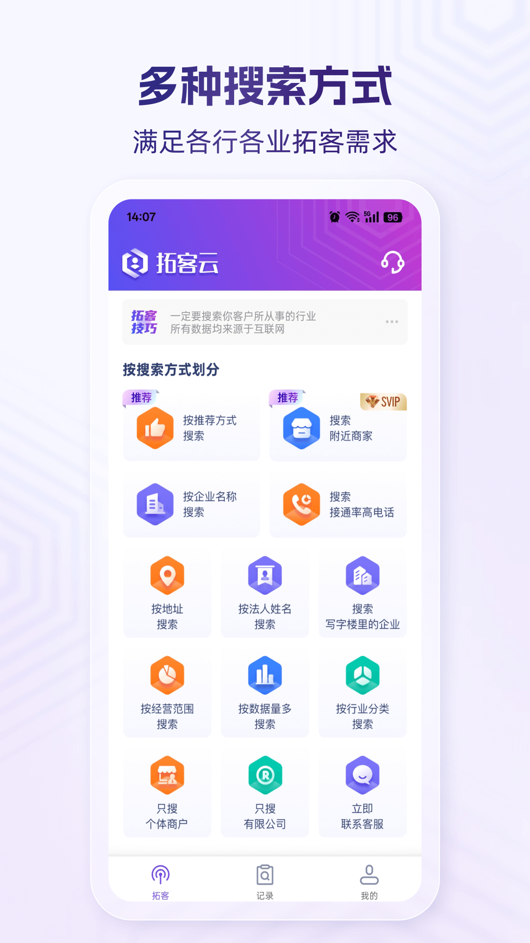 精彩截图-拓客云2026官方新版
