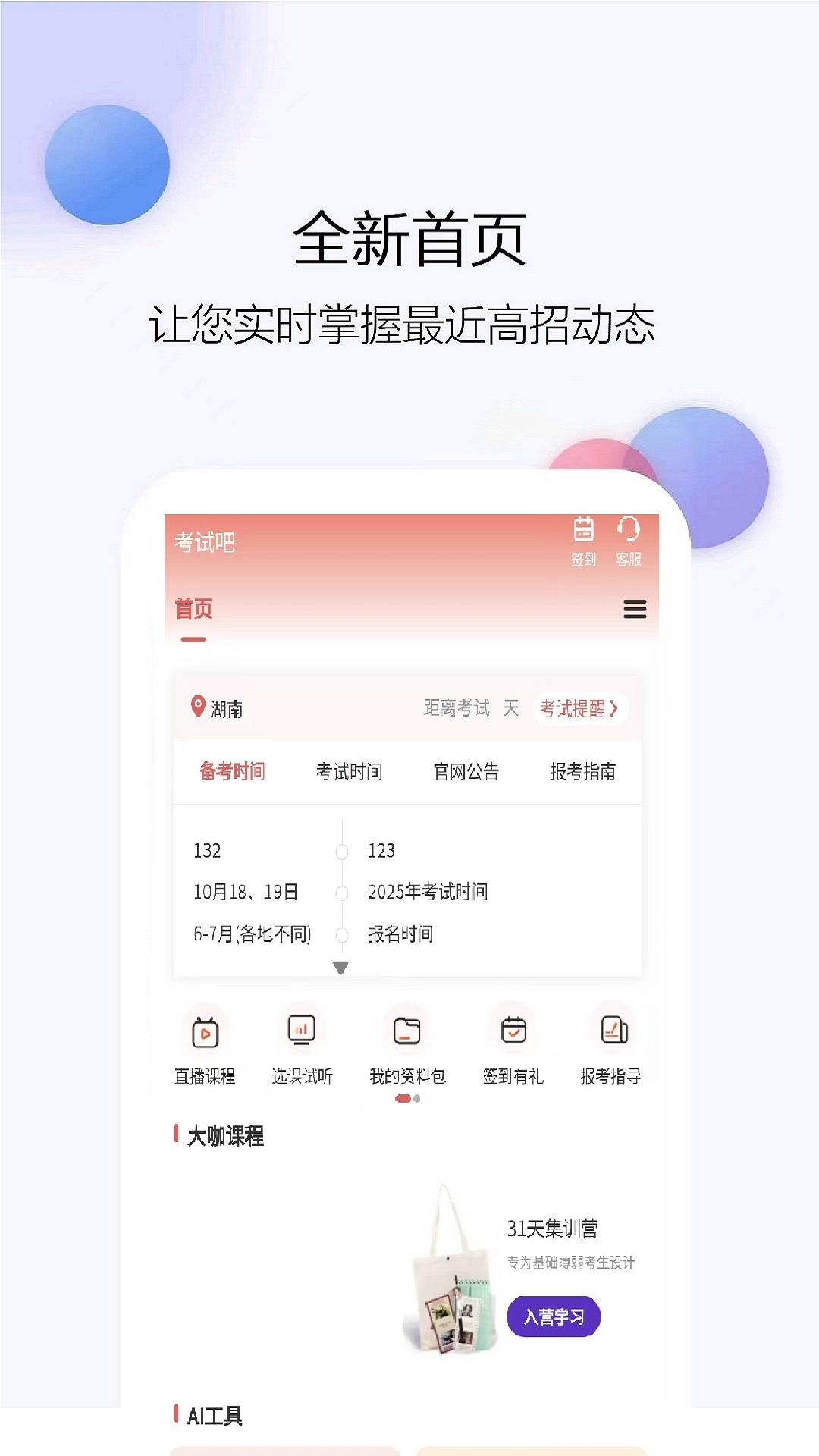 精彩截图-考试吧2026官方新版