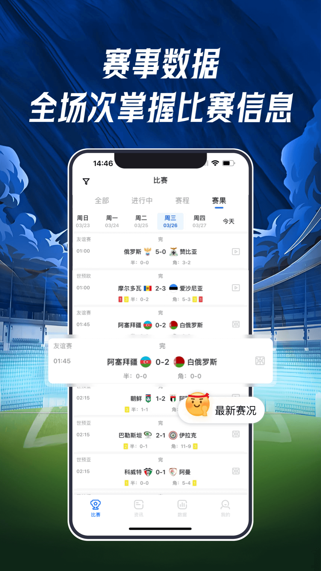 精彩截图-球局掌2025官方新版