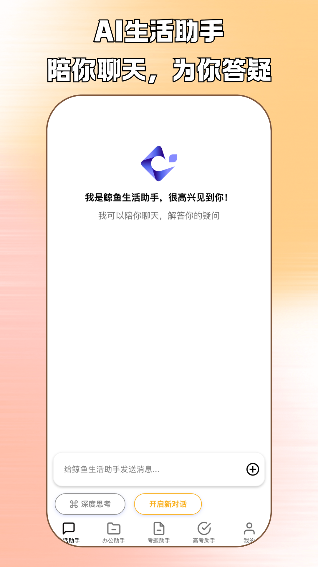 精彩截图-鲸鱼AI助手2025官方新版