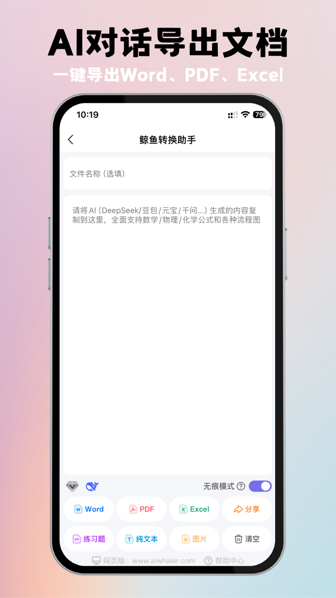 精彩截图-鲸鱼AI助手2026官方新版