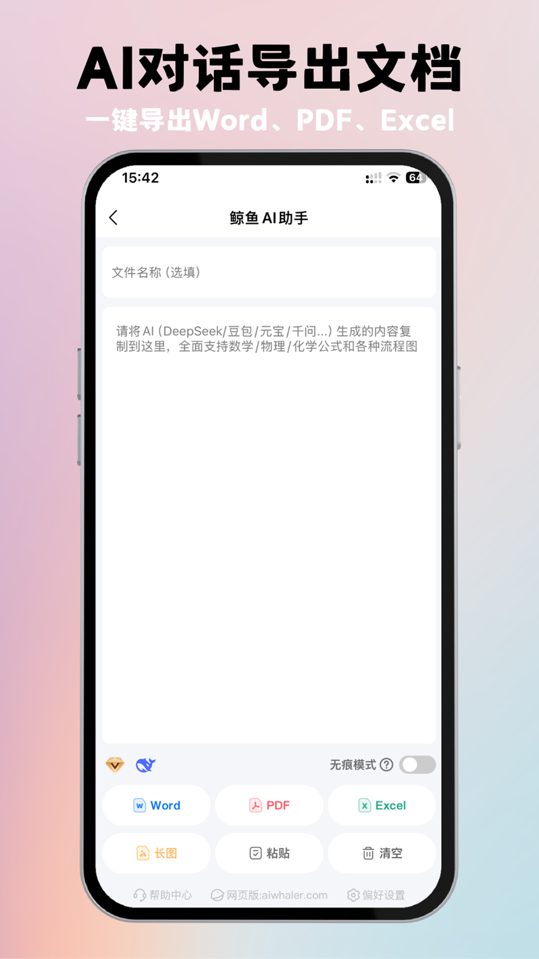 精彩截图-鲸鱼AI助手2026官方新版