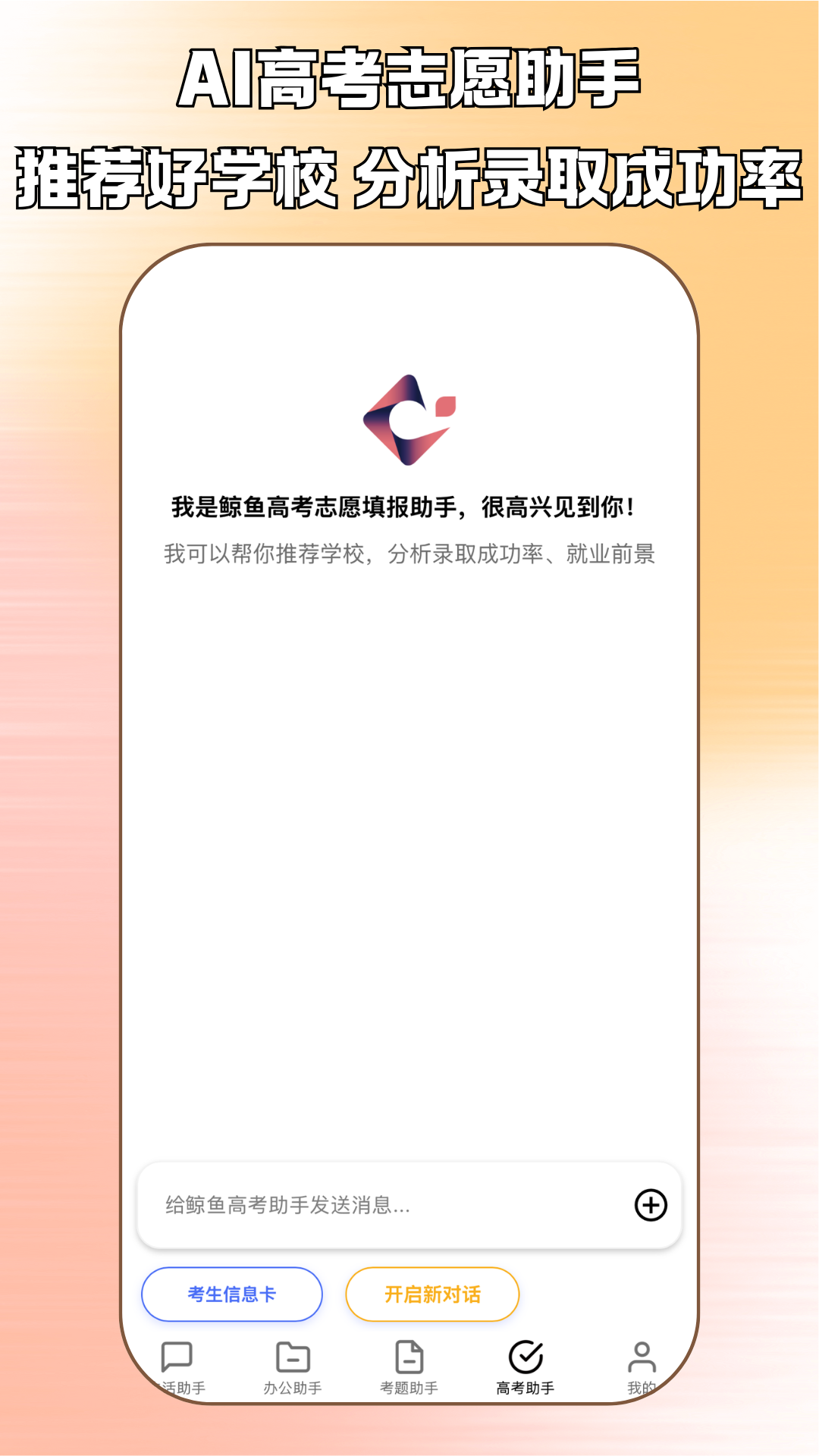 精彩截图-鲸鱼AI助手2025官方新版