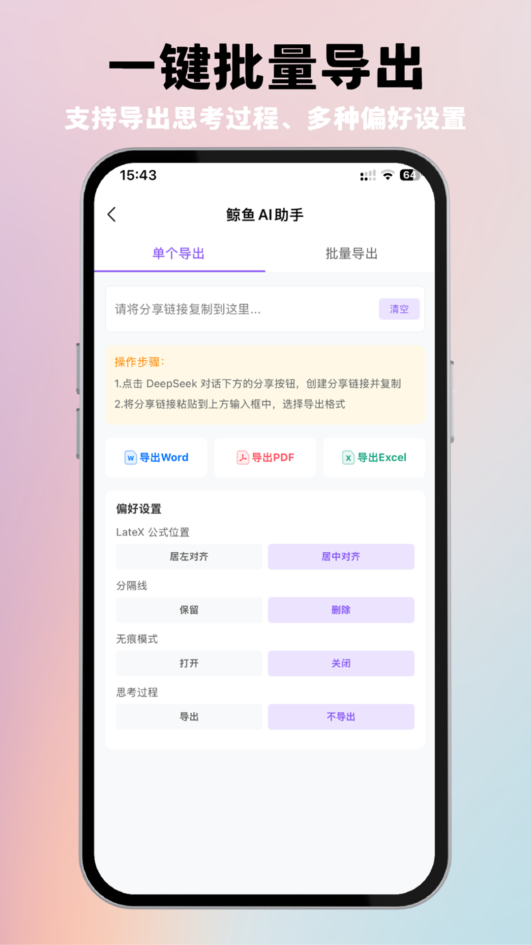 精彩截图-鲸鱼AI助手2026官方新版