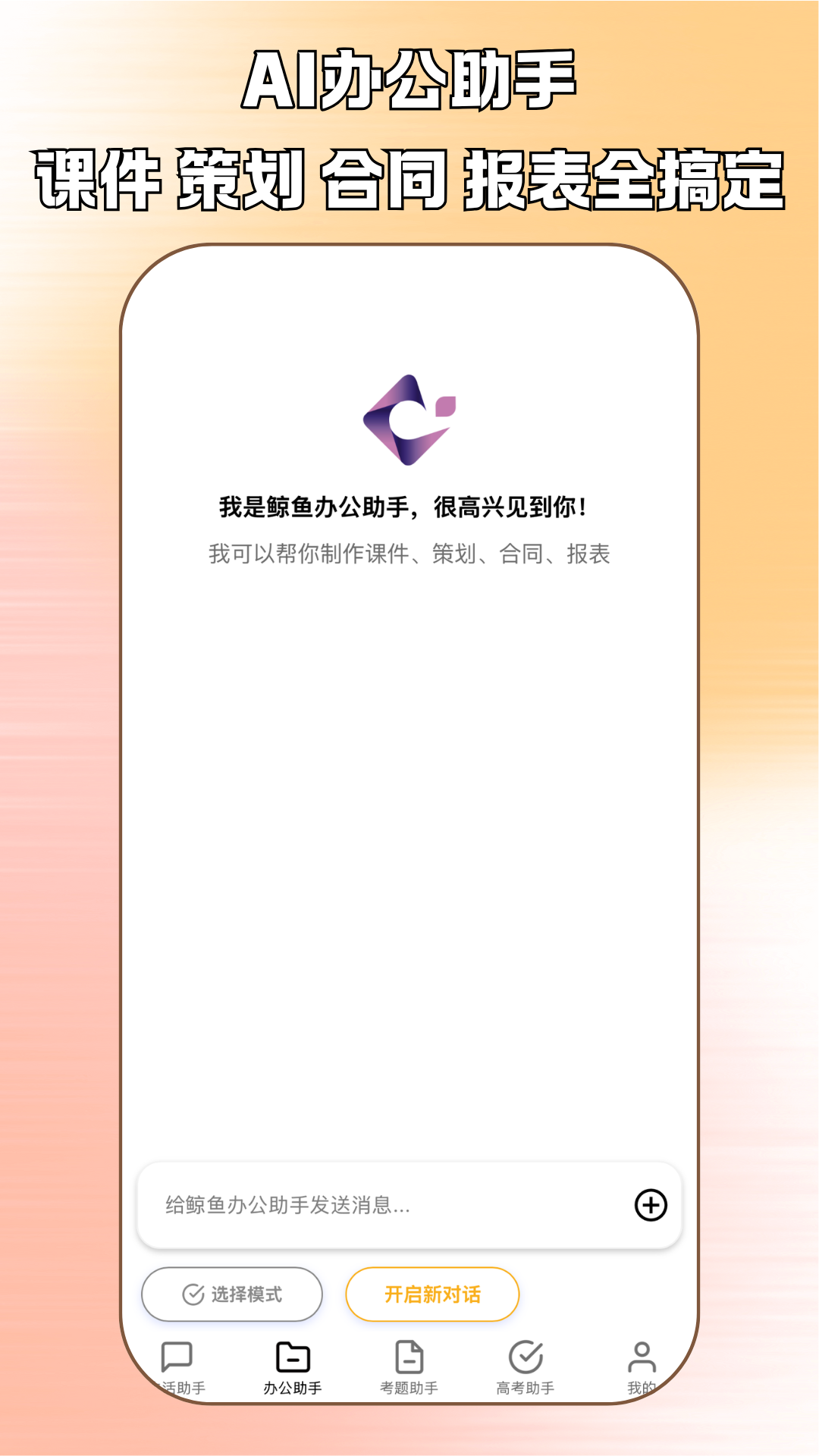 精彩截图-鲸鱼AI助手2025官方新版