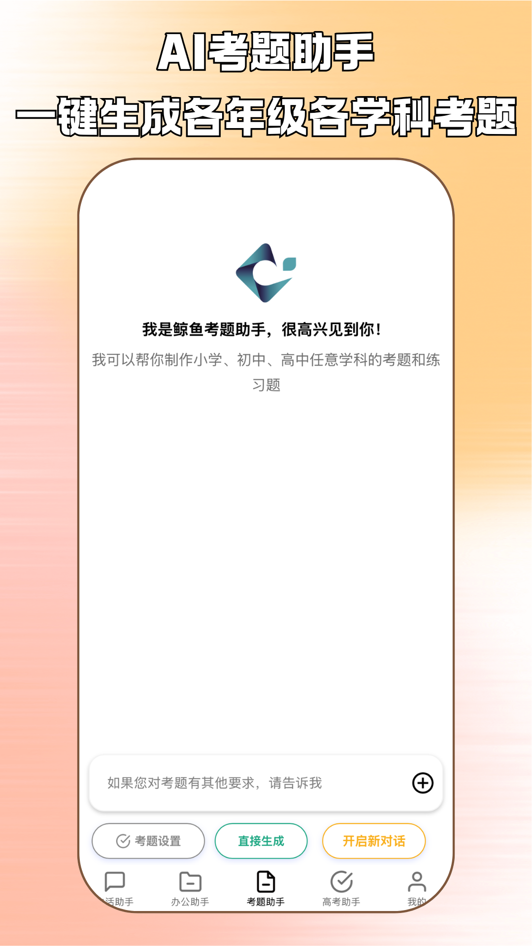 精彩截图-鲸鱼AI助手2025官方新版