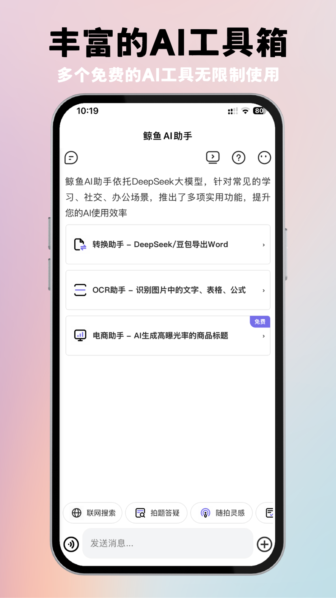 精彩截图-鲸鱼AI助手2026官方新版