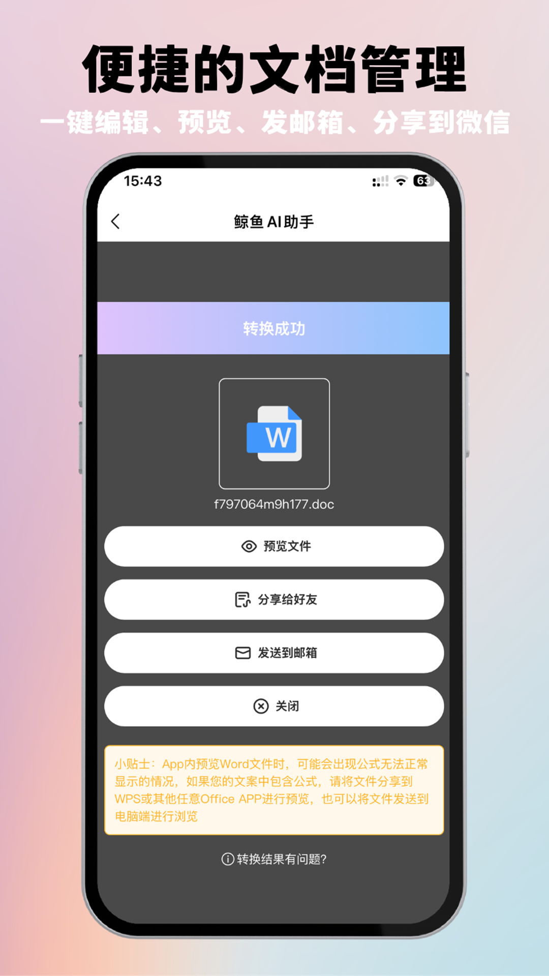 精彩截图-鲸鱼AI助手2026官方新版