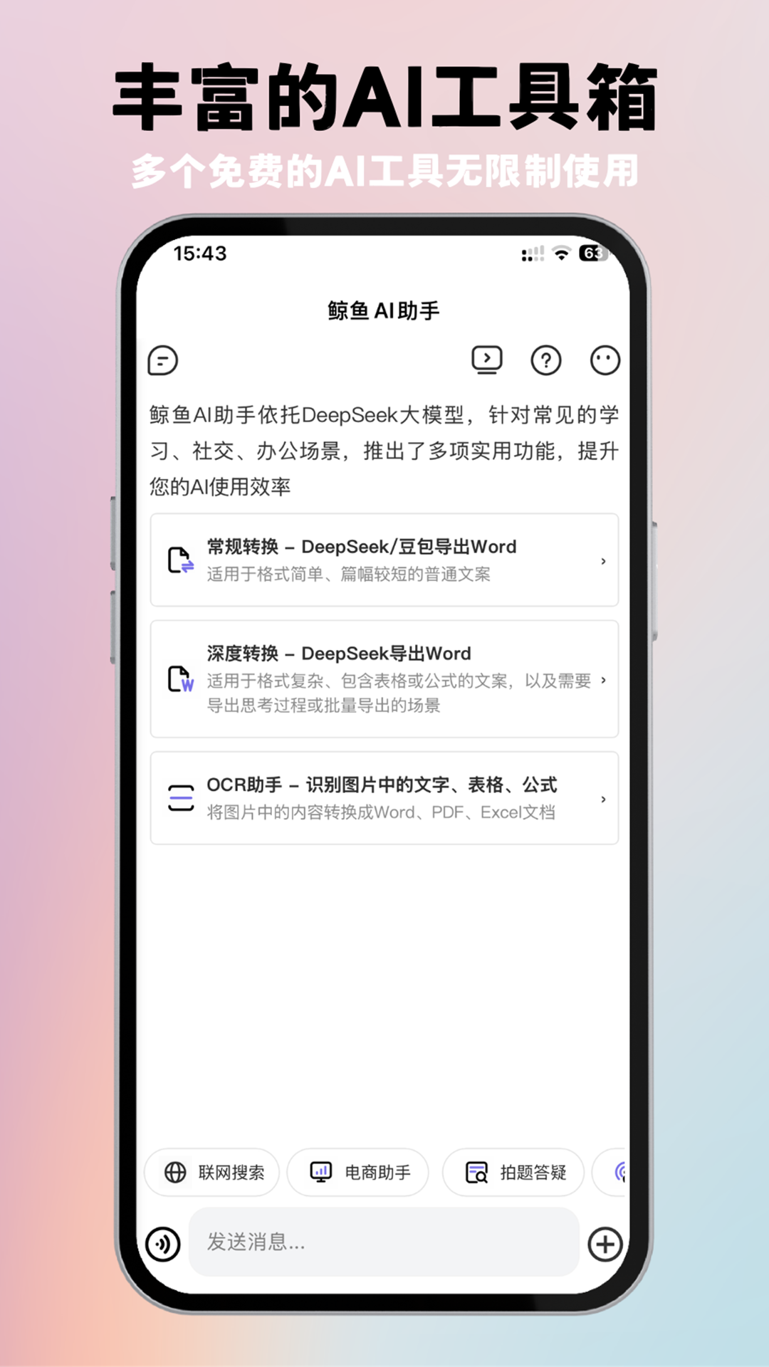 精彩截图-鲸鱼AI助手2026官方新版