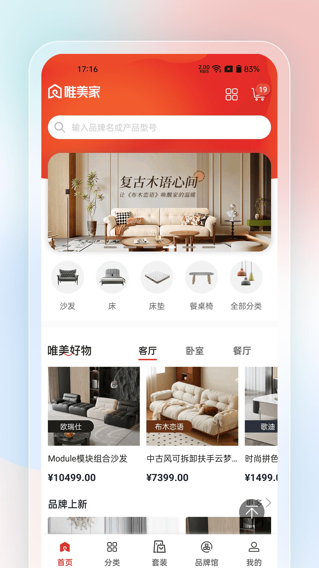 精彩截图-唯美家2026官方新版