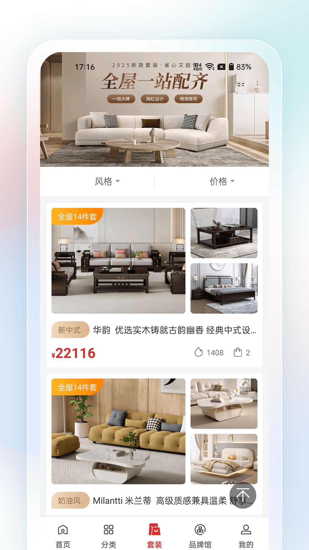 精彩截图-唯美家2025官方新版
