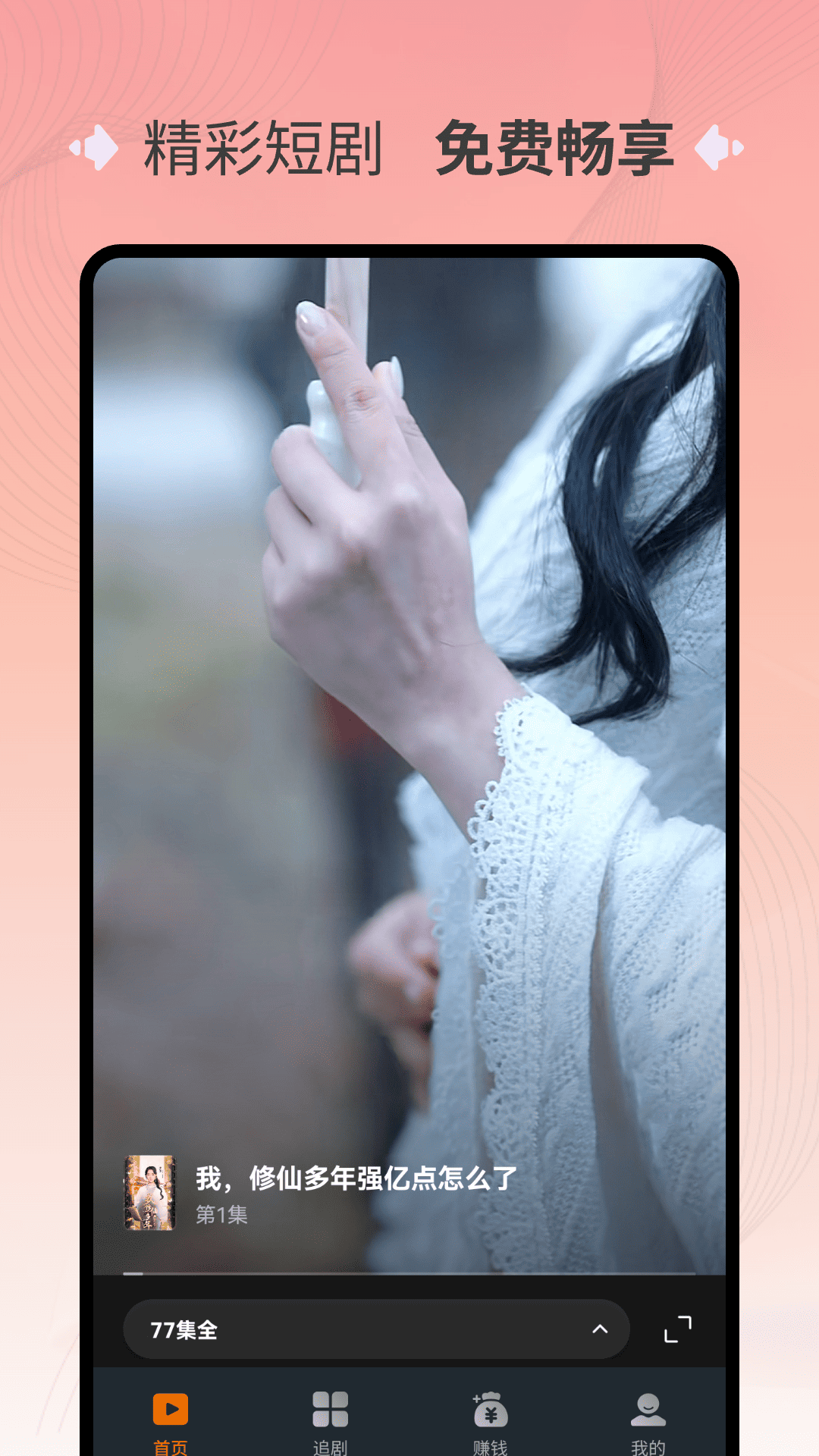 精彩截图-萌果免费短剧2026官方新版