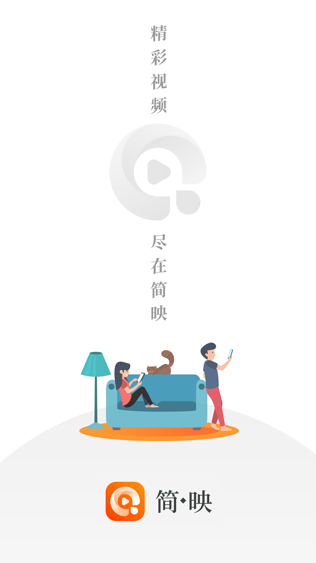 精彩截图-简映2025官方新版