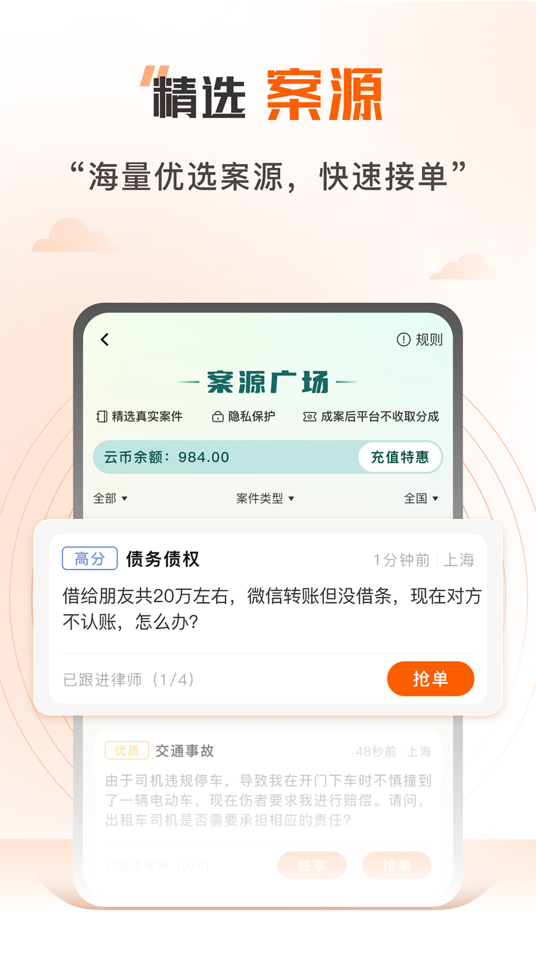 精彩截图-法驻云律师端2025官方新版