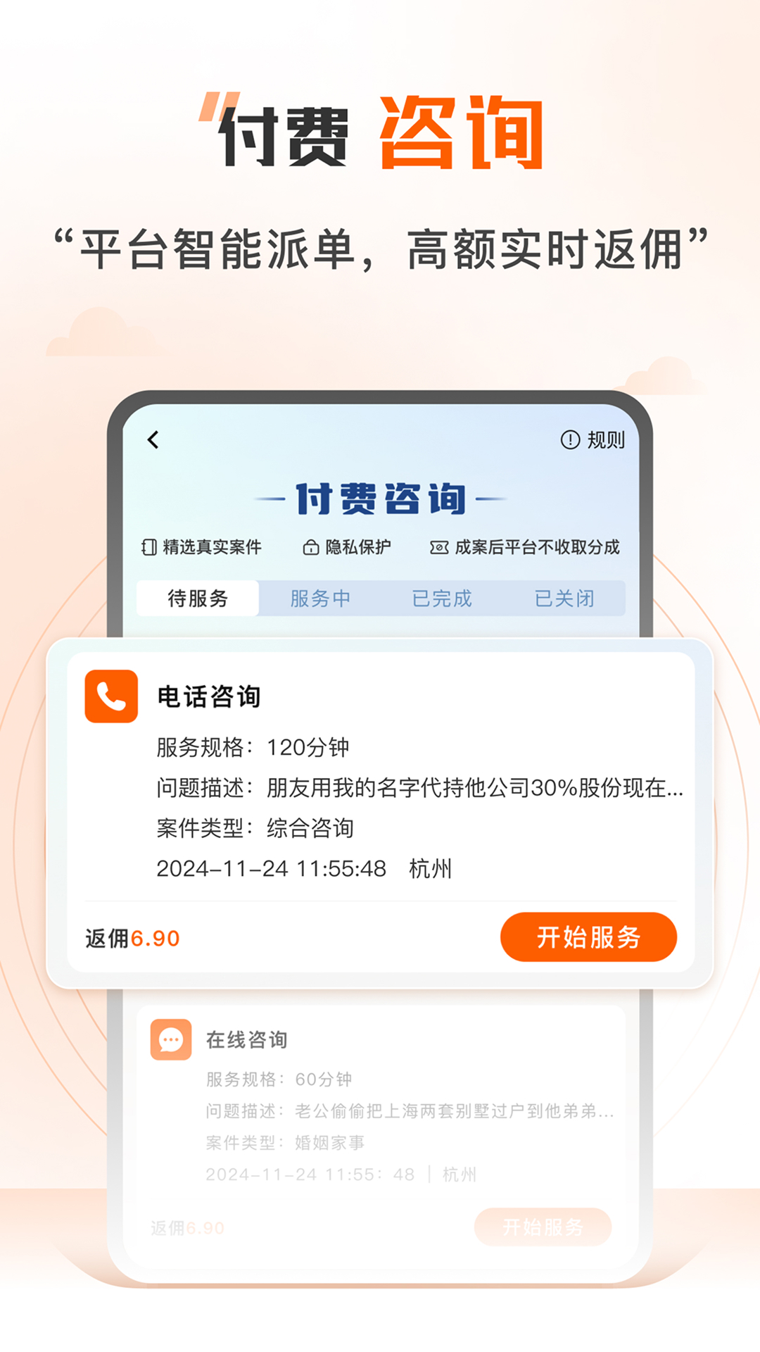 精彩截图-法驻云律师端2025官方新版