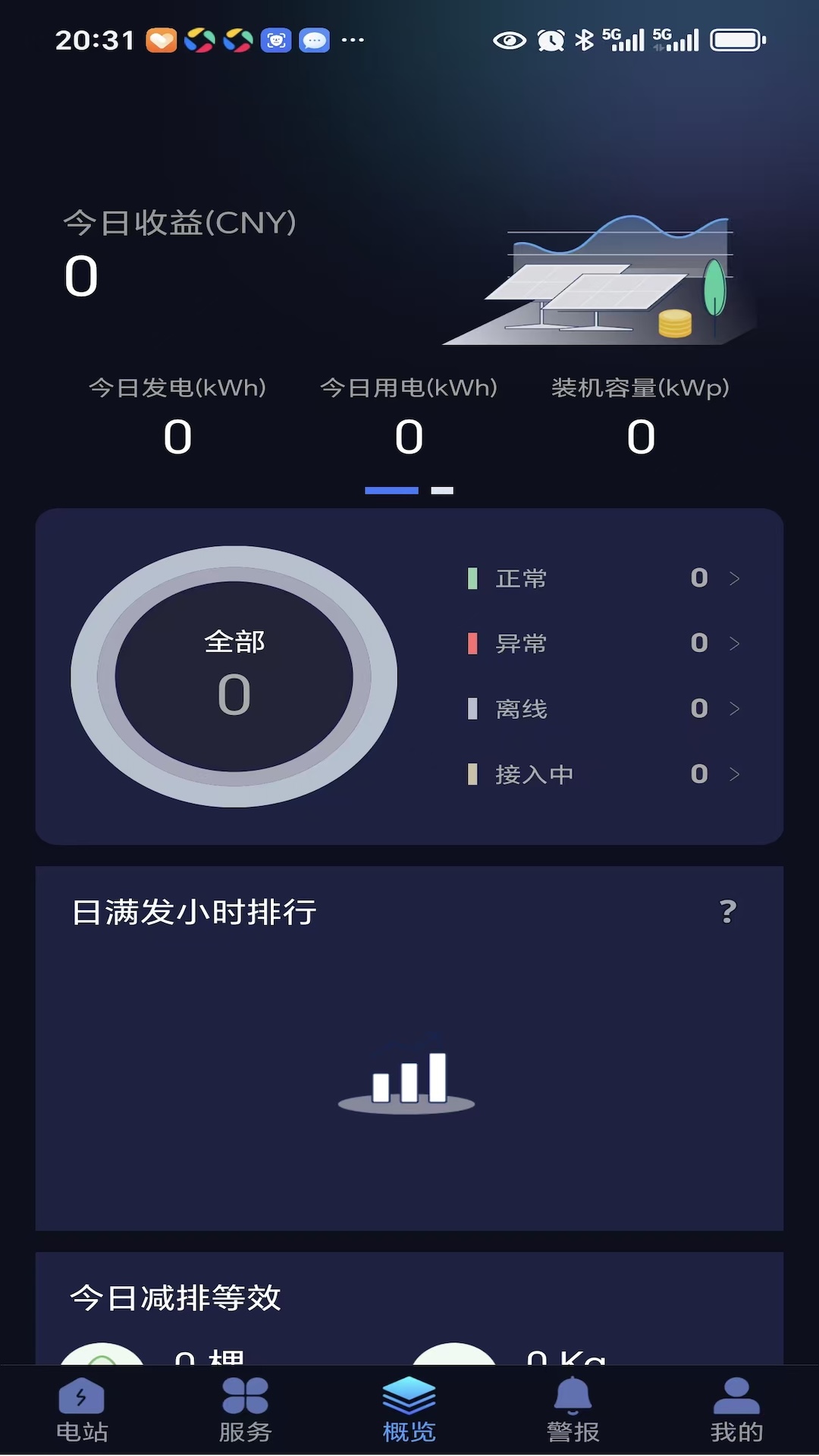 精彩截图-亿家能源2026官方新版